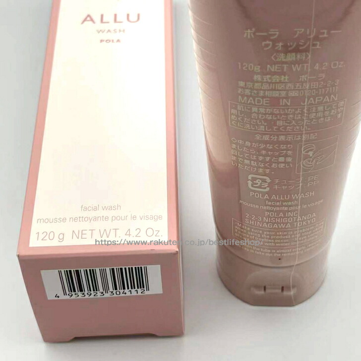 楽天市場】POLA ポーラ アリュー ウォッシュ 120g ALLU WASH 洗顔 日本