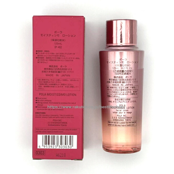 楽天市場】POLA ポーラ モイスティシモ ローション 化粧水 125mL POLA