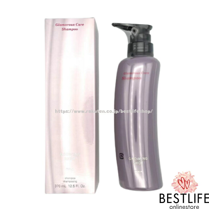 ポーラ グローイングショット グラマラスケア シャンプー 370ml