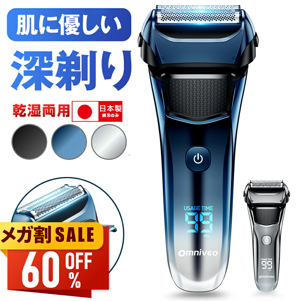 楽天市場】【今なら限定価格3,180円！さらにP5倍！】 メンズシェーバー