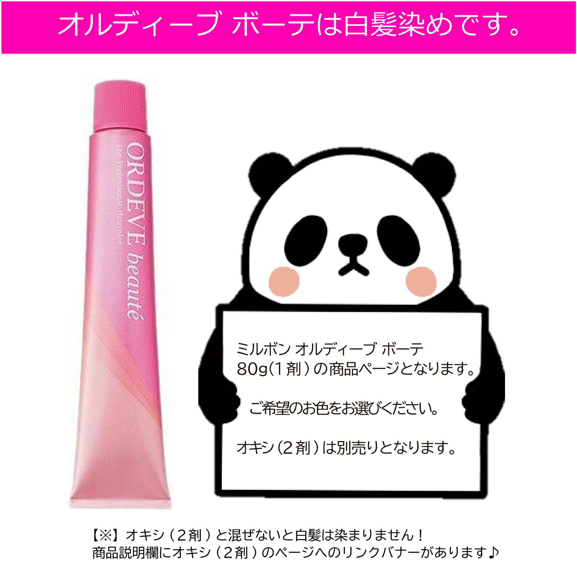 楽天市場】ミルボン オルディーブ ボーテ 3本 ＋ オキシ 100ml 3個