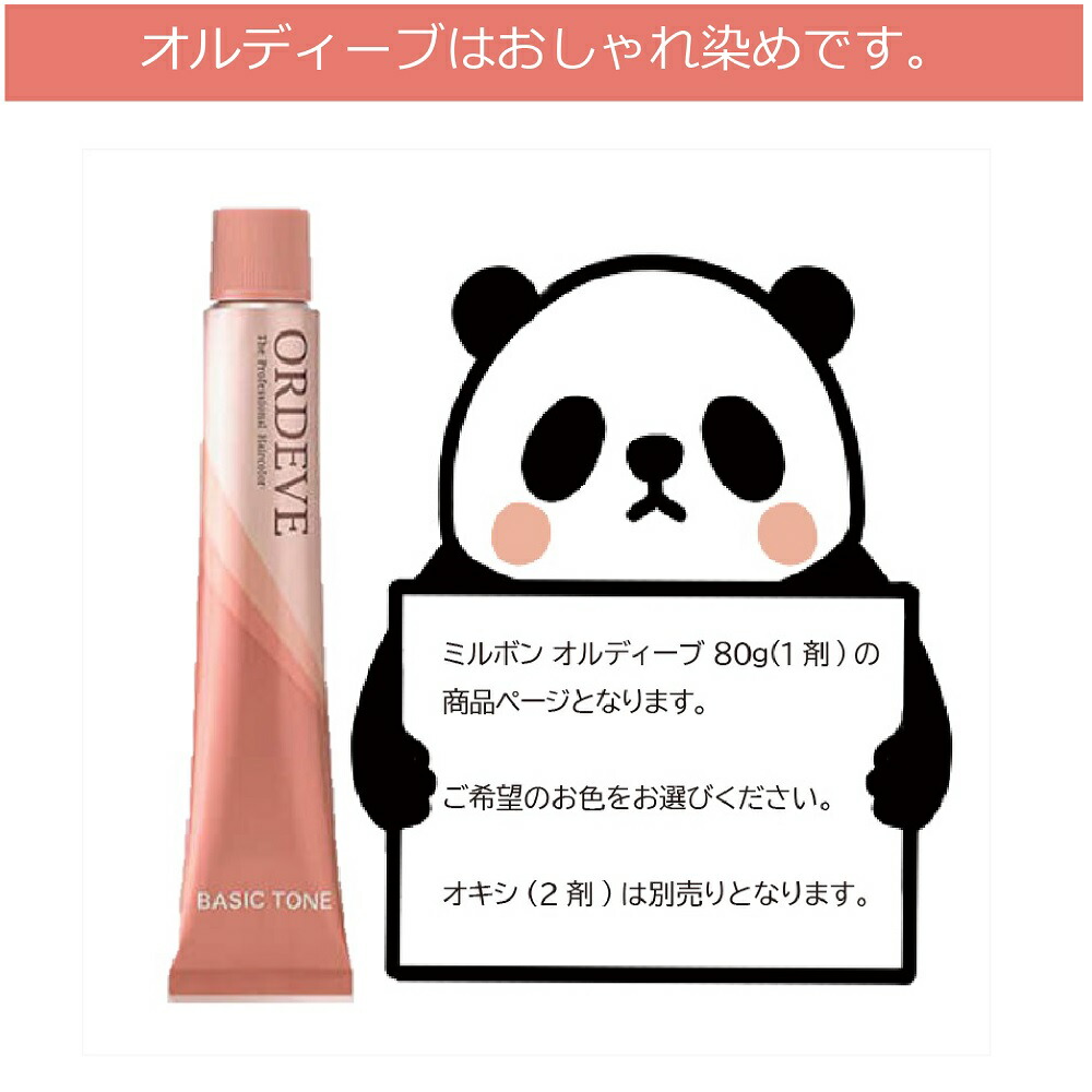 楽天市場】ミルボン オルディーブ ベーシックトーン [ レッド 11-50