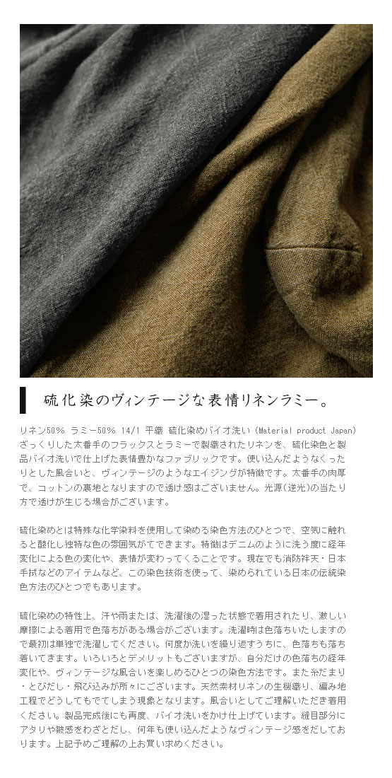 楽天市場】【送料無料】Joie de Vivreリネンラミー硫化染めバイオ