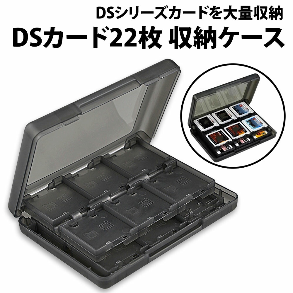 楽天市場】＼50%offクーポン有／ 楽天1位 3DS カードケース 22枚 収納