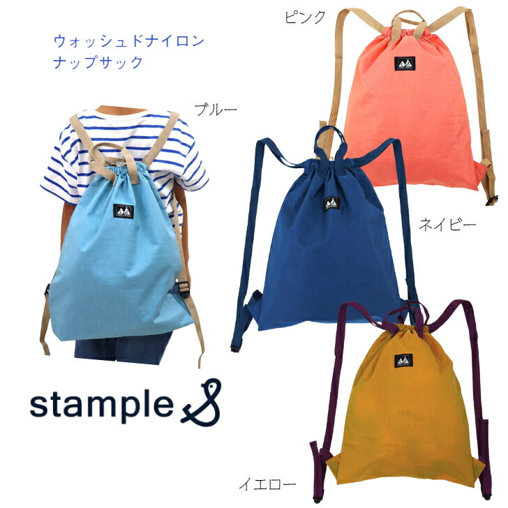 楽天市場】新デザイン【stample ウォッシュドナイロン ナップサック