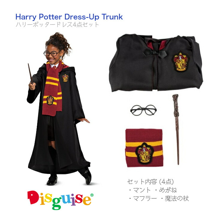 楽天市場】【Disguise】アメリカ版 ハリーポッター コスチューム 4点