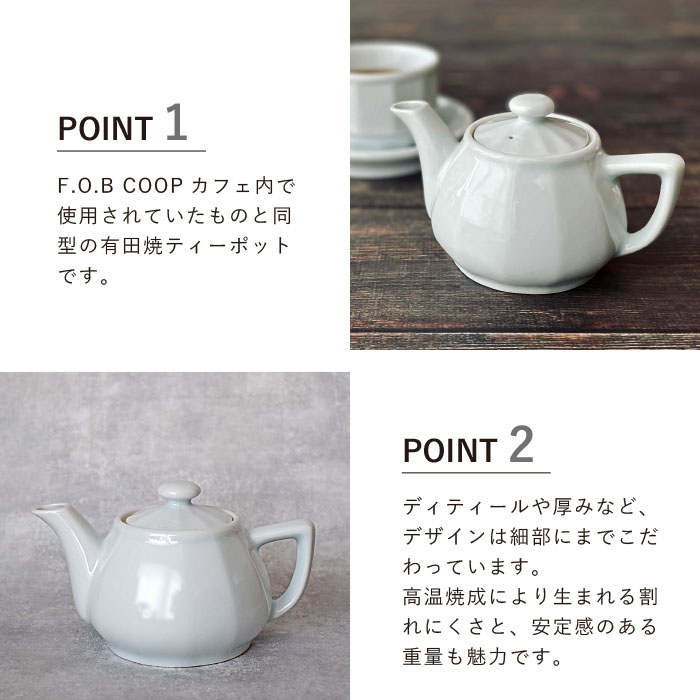 楽天市場】F.O.B COOPカフェ ティーポット FOBCOOP フォブコープ 復刻