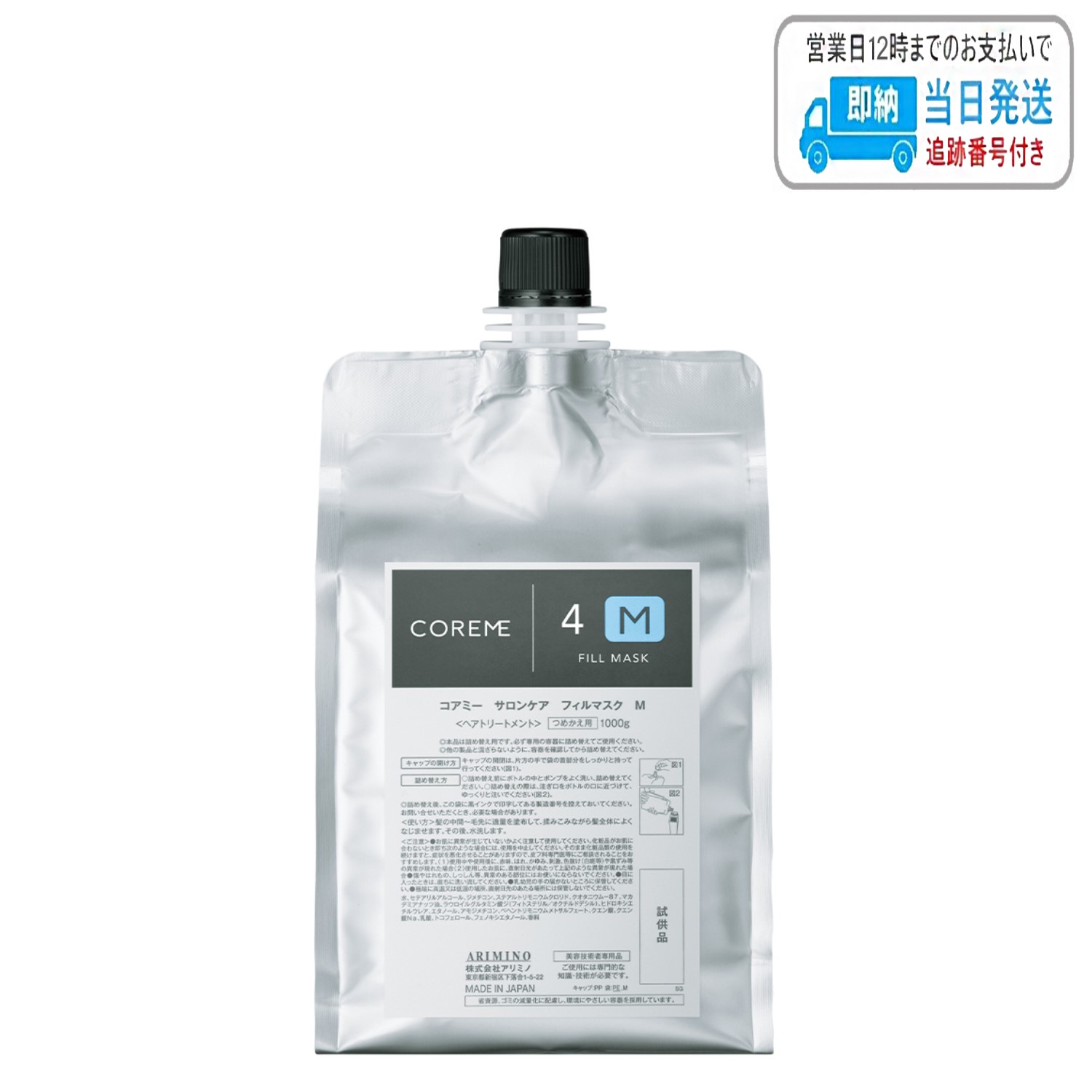 COREME【コアミー】 シャンプー．ヘアマスク Sセット 1000ml⁄g