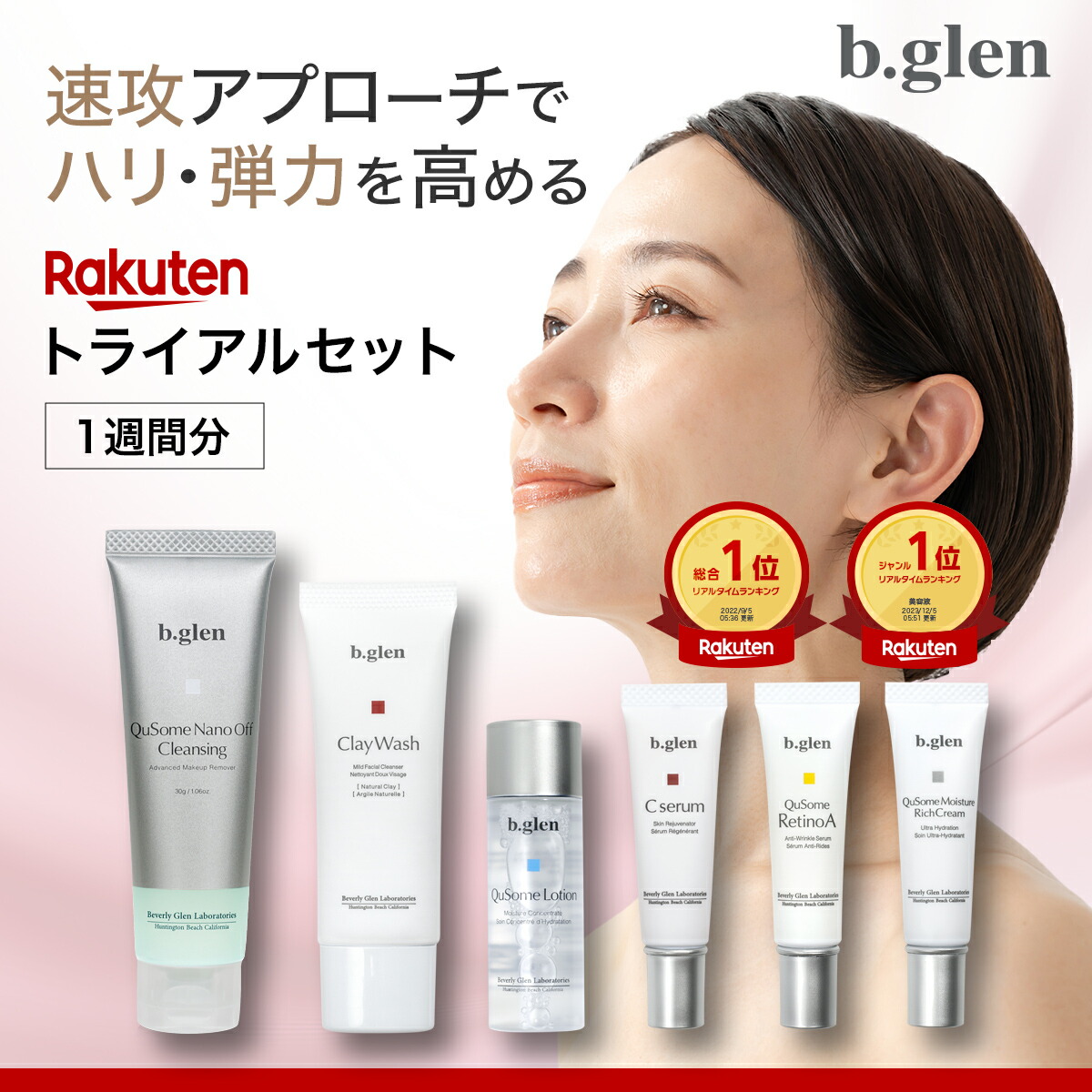 楽天市場】【20%OFF】楽天市場スキンケアセット部門ランキング1位