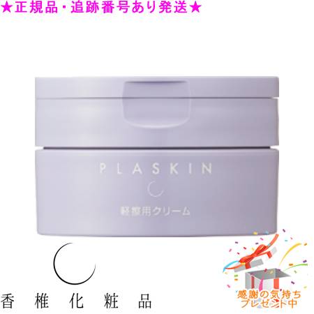 楽天市場】カシー 化粧品 プラスキンの通販
