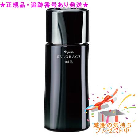 楽天市場】Naris ナリス セルグレース ミルク 80mL プレゼント付 : bi-sai