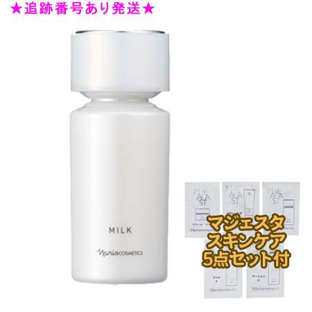 マジェスタ トリートメントミルク 美容 乳液80mL×3個セット マジェスタ