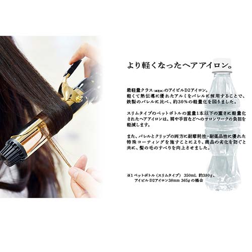 楽天市場】アイビル D2アイロン ゴールドバレル 38mm (国内正規品