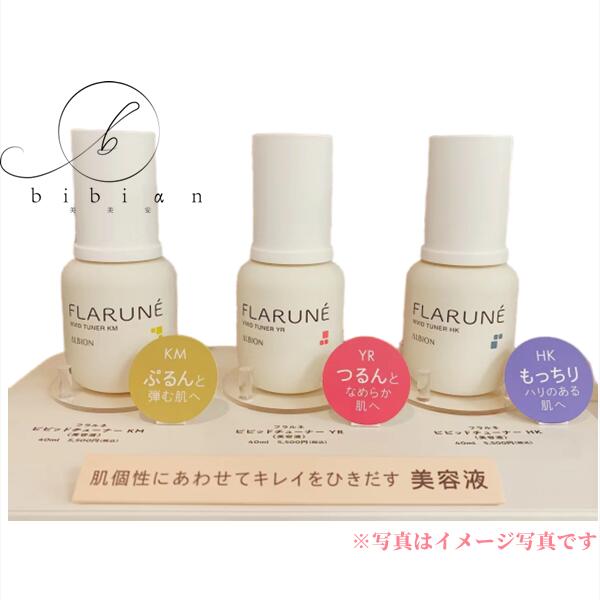 楽天市場】国内正規品 アルビオン フラルネ ビビッドチューナー KM YR