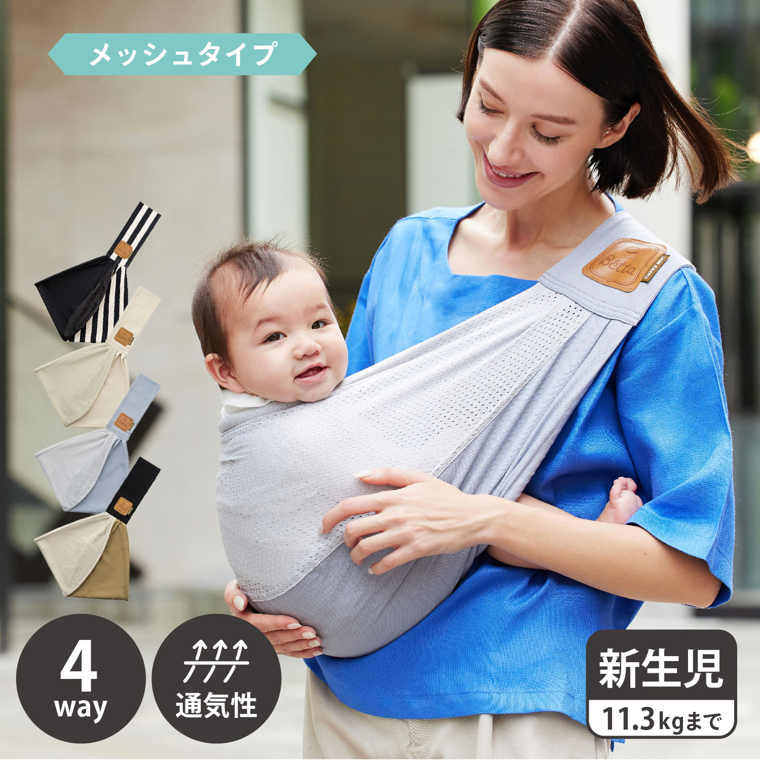 楽天市場】Betta Carry me ! MESH ベッタ キャリーミー 抱っこ紐