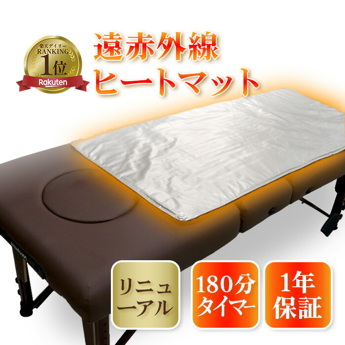 楽天市場】【リニューアル】遠赤外線ヒートマット 敷きタイプ FORTUNA