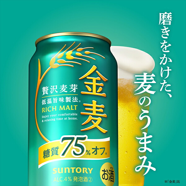楽天市場】【第3のビール】【新ジャンル】サントリー 金麦 糖質75％OFF
