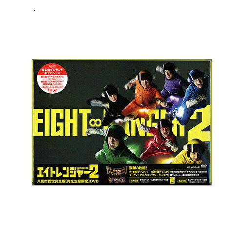 楽天市場】【1日と5・0のつく日はポイント3倍！】エイトレンジャー2 八