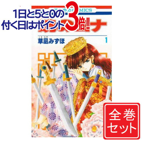 楽天市場】暁のヨナ 全巻（本・雑誌・コミック）の通販
