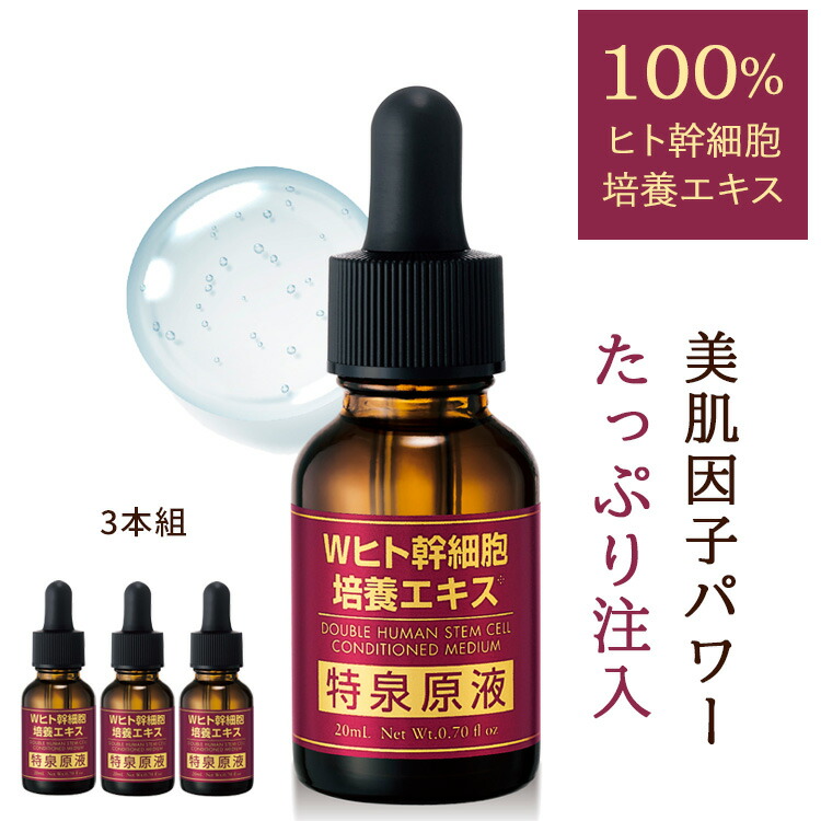 楽天市場】【最大2,000円OFFクーポン!〜23日1:59】ヒト幹細胞 美容液