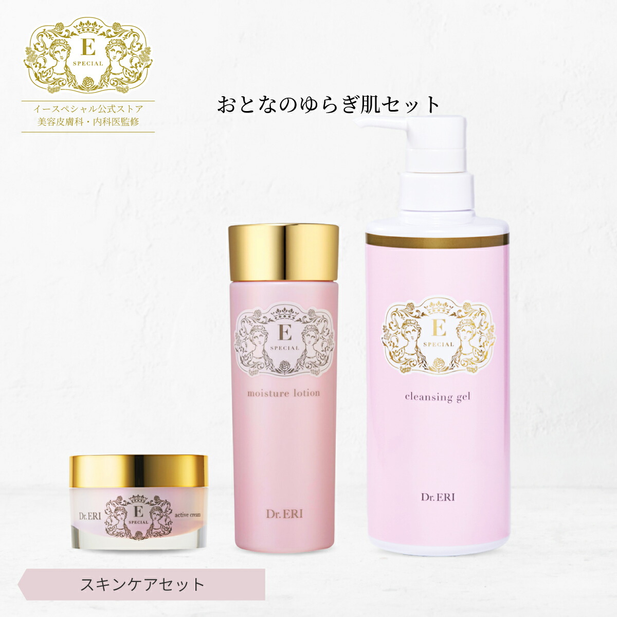 楽天市場】皮膚科医開発 イースペシャル 公式 大人のゆらぎ肌 3点