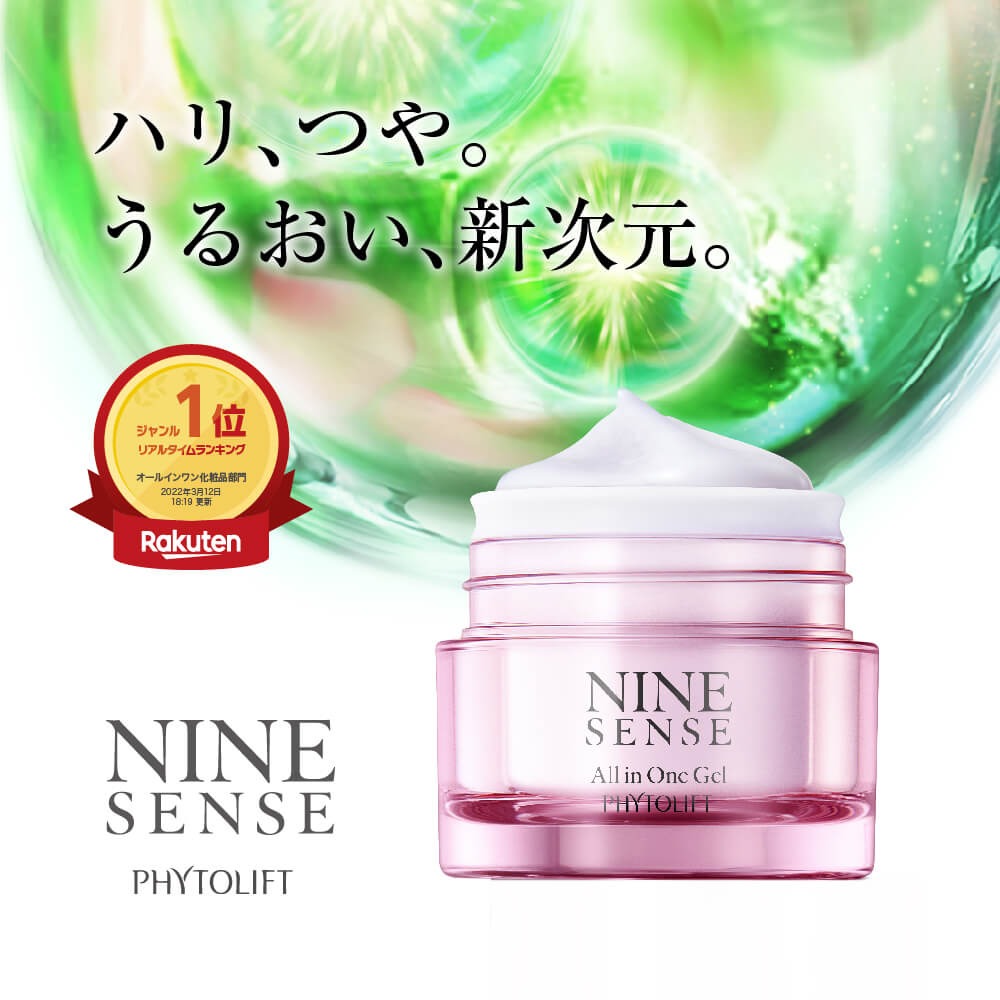 楽天市場】【公式】ナインセンス オールインワンジェル 50g