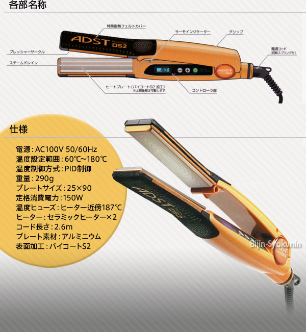 楽天市場】【ADST ストレートアイロン】NEW アドストDS2 アドスト