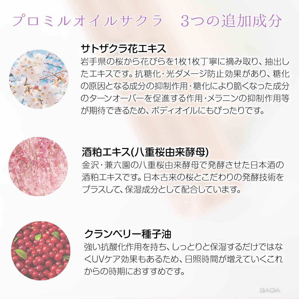 楽天市場】【あす楽】ムコタ プロミルオイル サクラ ヴィーガン