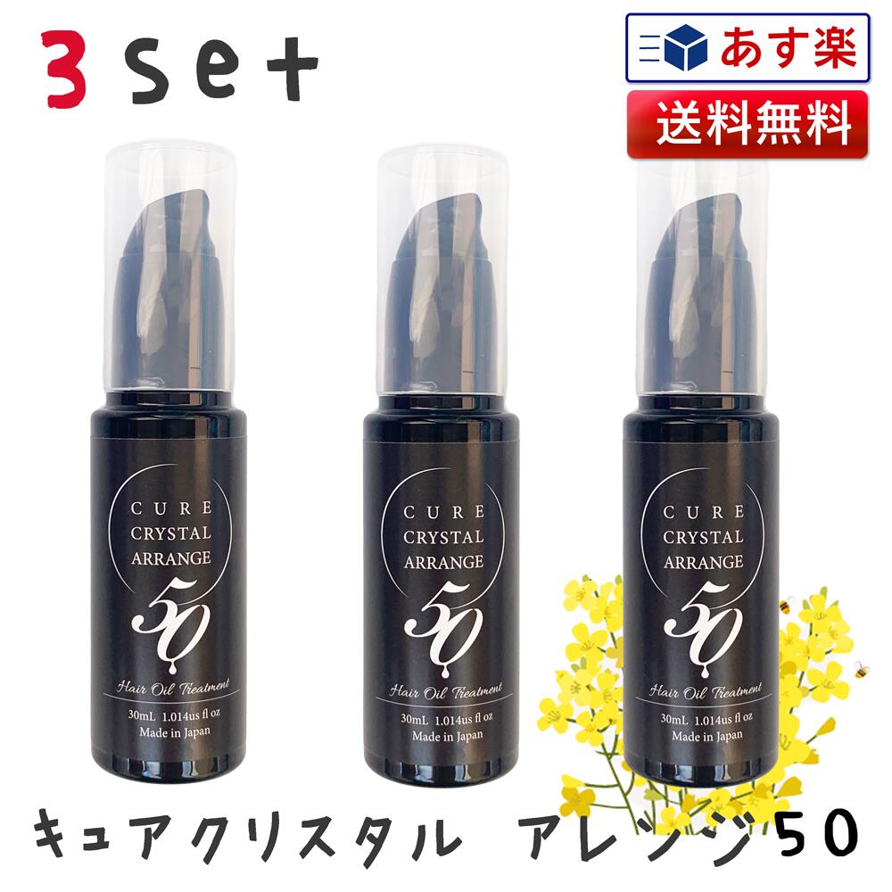 楽天市場】正規品 3セット キュアクリスタル アレンジ50 30ml | エルカ