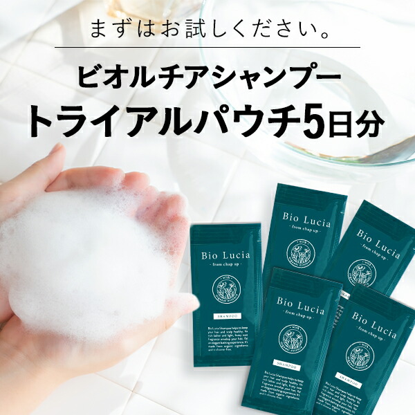 楽天市場】【トライアルセット】 公式 ビオルチア Bio Lucia スカルプ