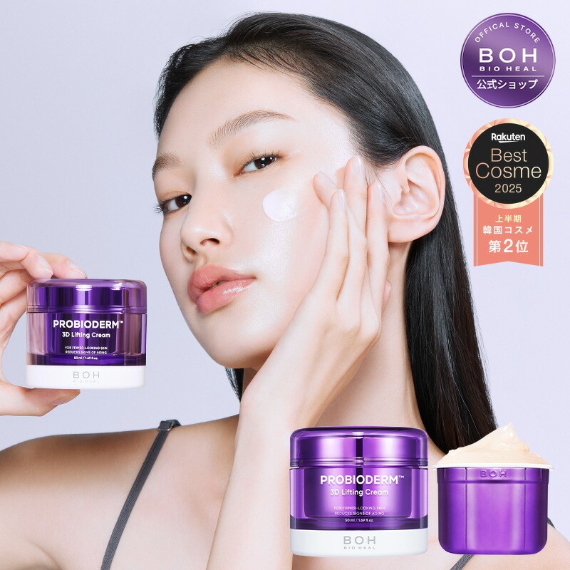 楽天市場】【楽天総合1位&☆楽天ベストコスメ2025受賞☆】【BIOHEAL