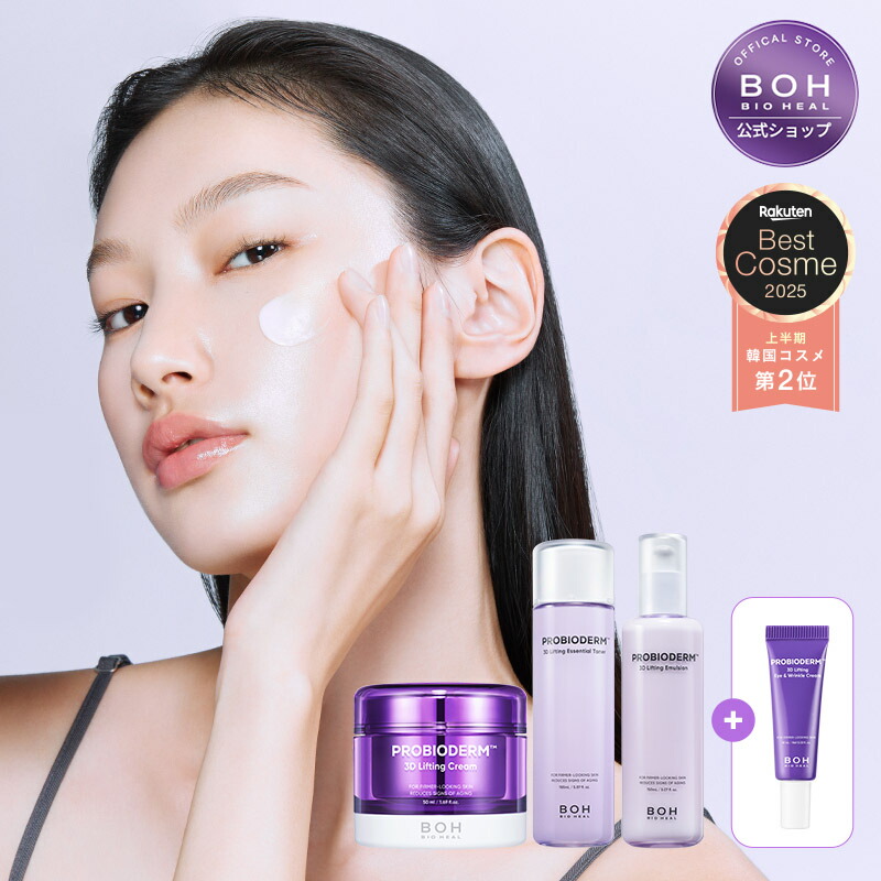 楽天市場】【BIOHEAL BOH公式】プロバイオダーム企画セット！3D
