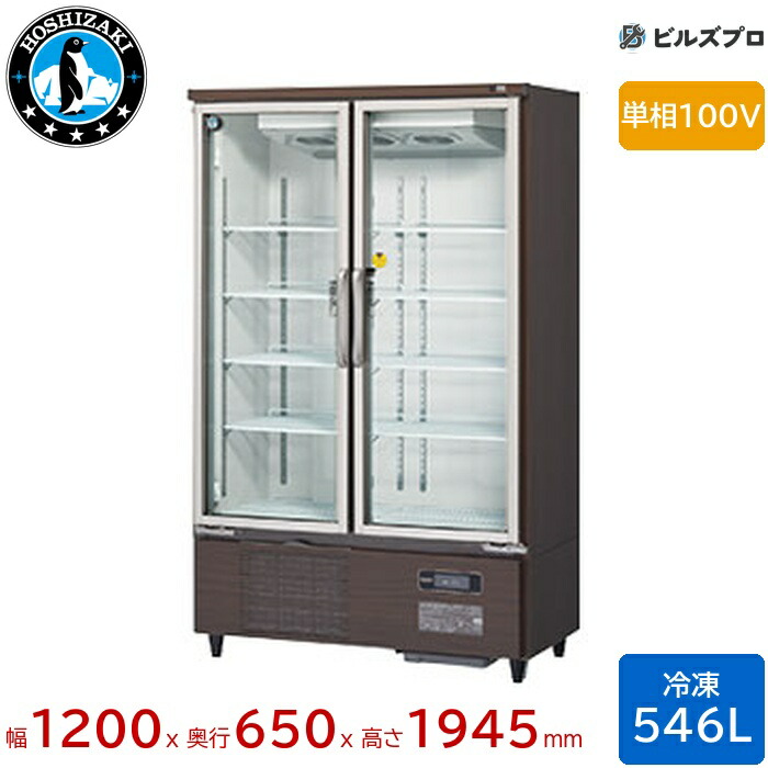 楽天市場】USF-120AT3-B ホシザキ リーチイン冷凍ショーケース Aタイプ