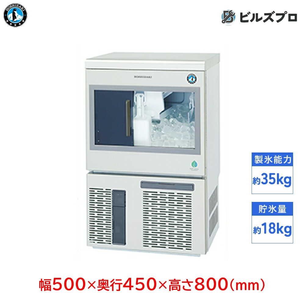 楽天市場】ホシザキ 製氷機 IM-35M-2 キューブアイス アンダー