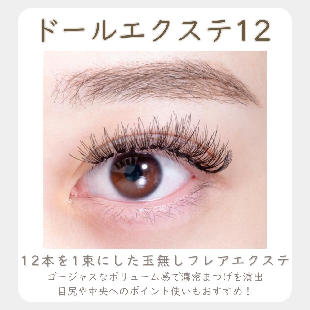 楽天市場】【クーポン利用で最大500円OFF】セルフマツエク ドール