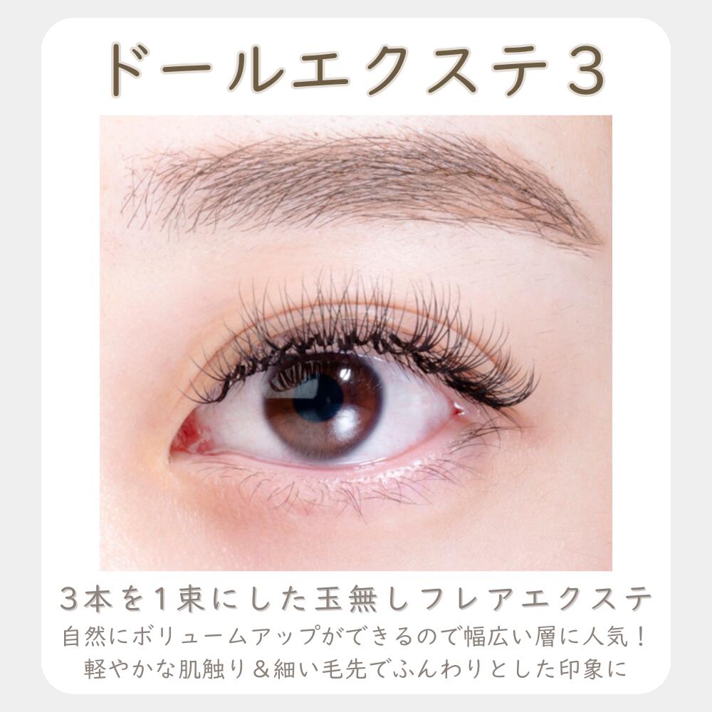 楽天市場】【クーポン利用で最大500円OFF】セルフマツエク ドール