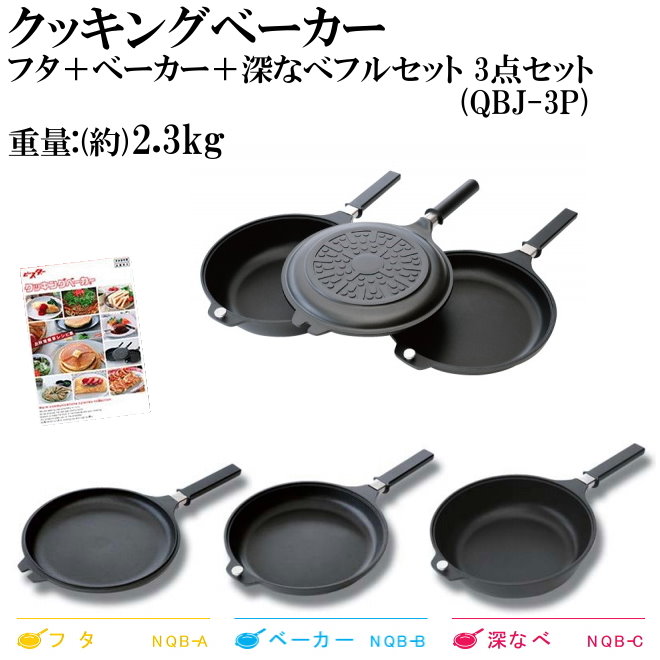 楽天市場】クッキングベーカー フルセット IH対応 フタ＋ベーカー＋深