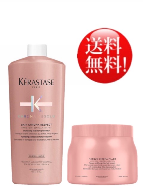 楽天市場】業務用セット ケラスターゼ CA バン クロマプロテクト