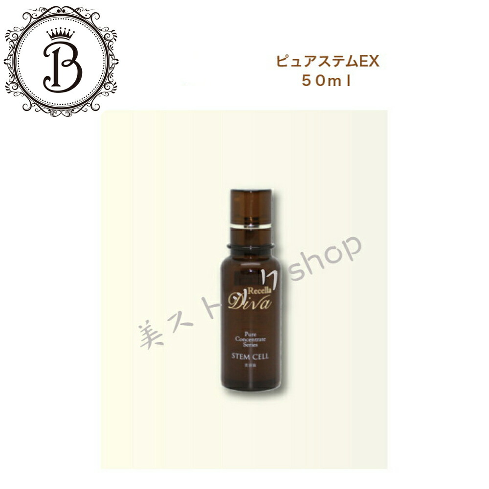 楽天市場】《アウトレット》 ドクターリセラ ディーヴァ ピュアステム