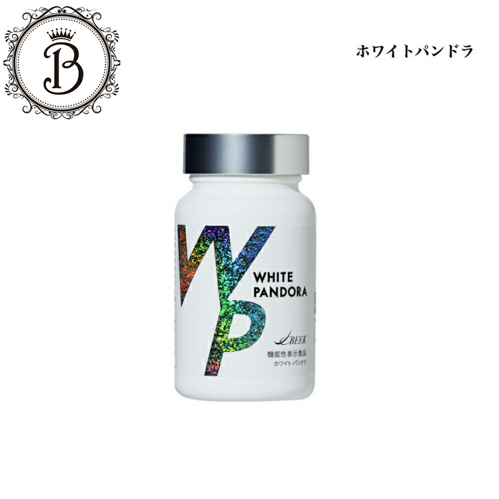 楽天市場】ホワイトパンドラ 60粒 ブルーライト 乾燥 サプリメント