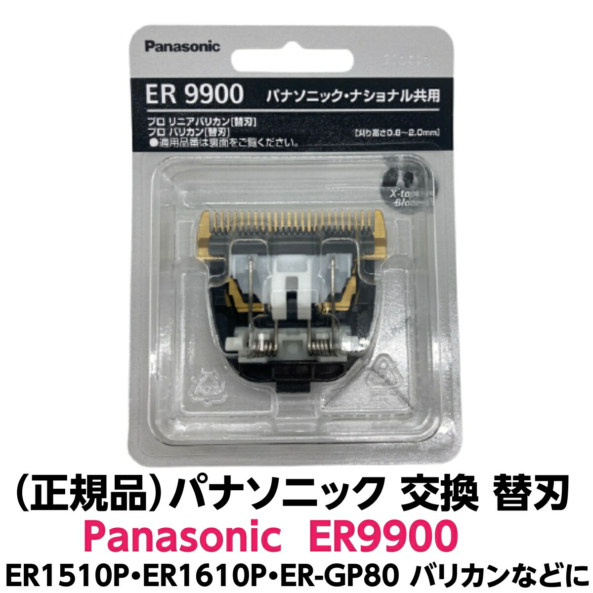 楽天市場】パナソニック Panasonic ER9900プロ バリカン リニア 交換