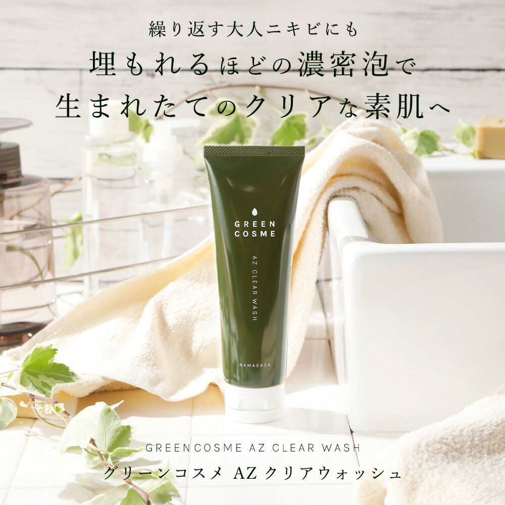 楽天市場】アゼライン酸 配合 洗顔 毛穴 洗顔フォーム【 グリーン