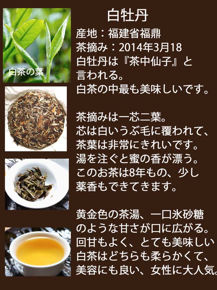 楽天市場】中国茶 白牡丹 2014年産 福鼎 白茶 300g 茶中仙子 超高級茶
