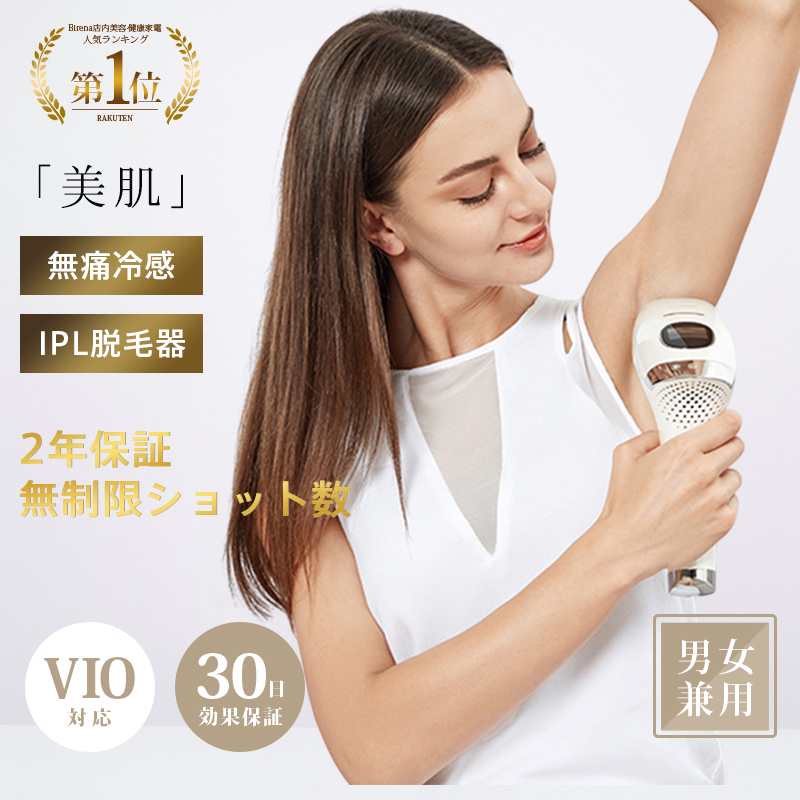 楽天市場】＼楽天1位☆コスパ最高／ビレナ光美容器 脱毛器 脱毛機 美顔