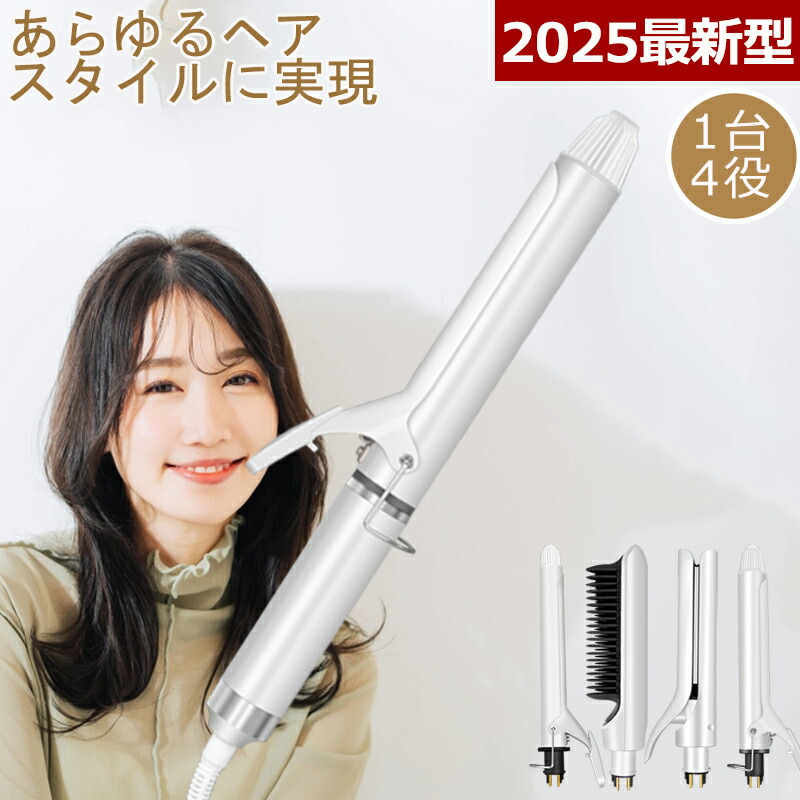 楽天市場】＼2025最新型／【正規販売店】 ヘアアイロン 4way 多機能