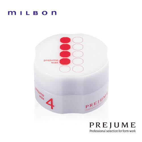 楽天市場】ミルボン プレジューム ワックス4 90g ヘアワックス MILBON