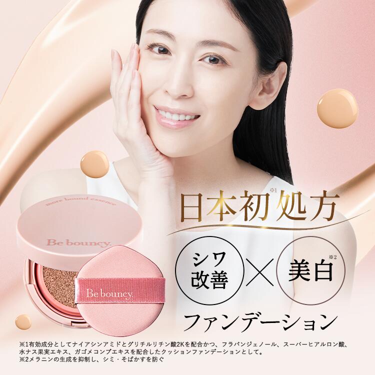 楽天市場】【ビズキ公式】ビーバウンシー 10g 美白 美肌 リンクル