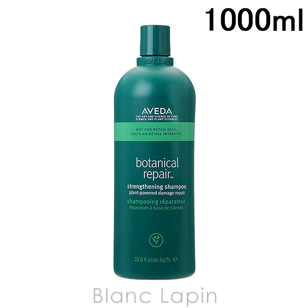 楽天市場】アヴェダ AVEDA ボタニカルリペアシャンプー 1000ml [019504