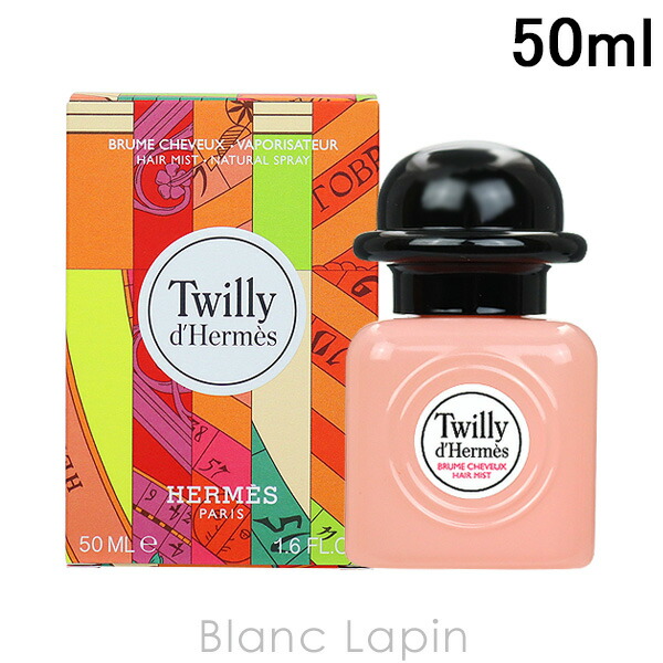 楽天市場】エルメス HERMES ツイリードゥエルメスヘアミスト 50ml