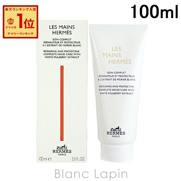 楽天市場】エルメス HERMES レマンエルメスクレームレマン 100ml